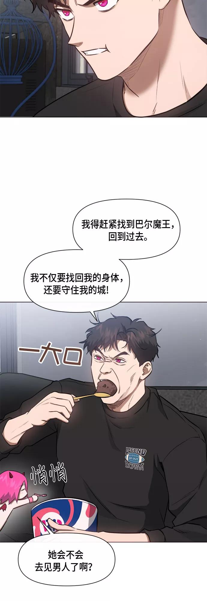 《地狱罗曼史》第50话 第3页