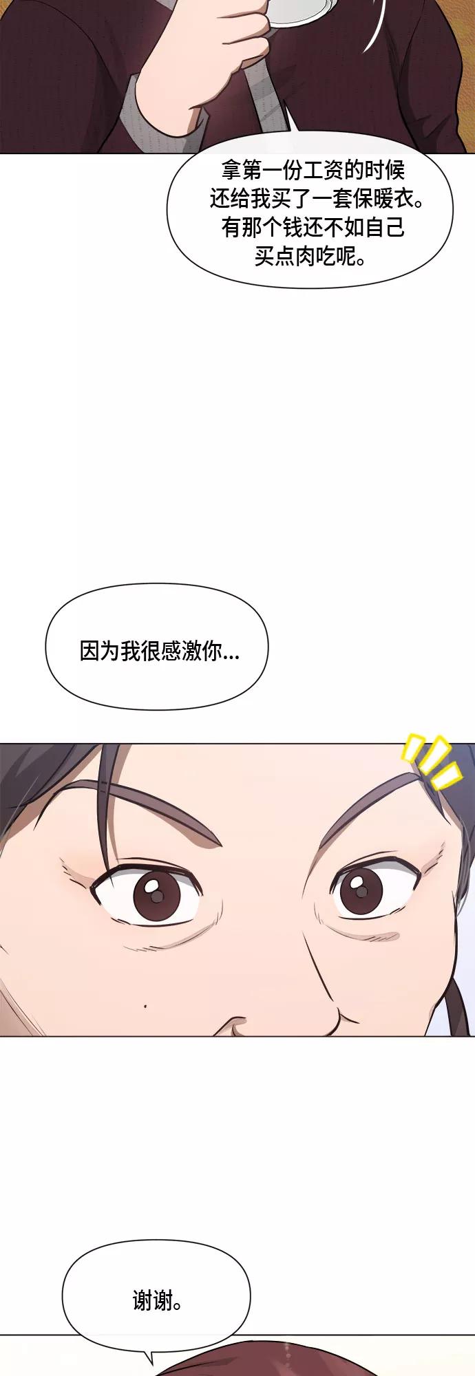 《地狱罗曼史》第50话 第32页