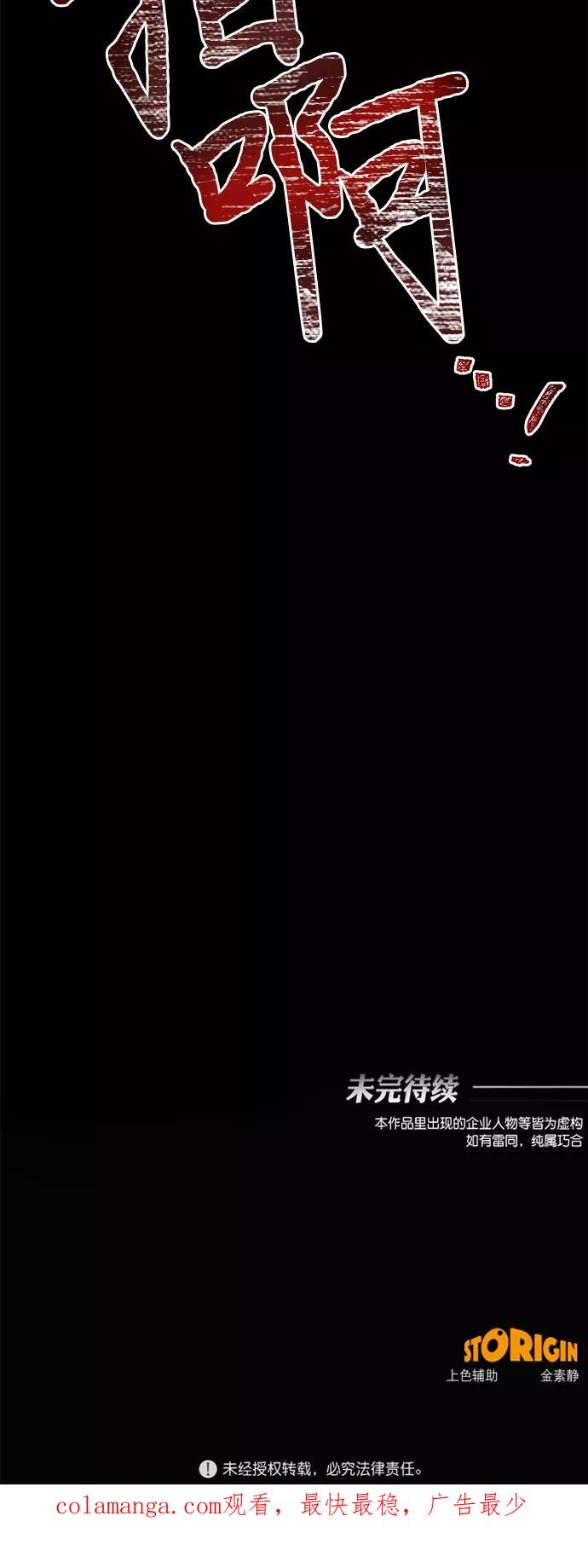 《地狱罗曼史》第50话 第47页