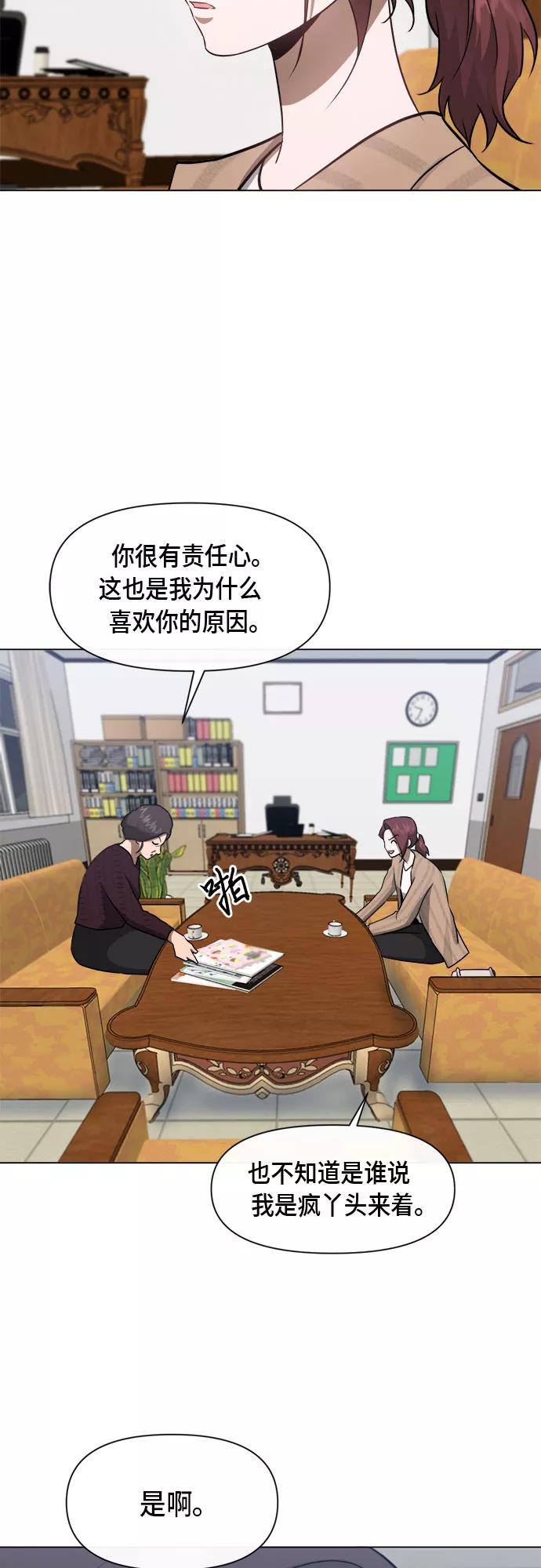 《地狱罗曼史》第50话 第14页