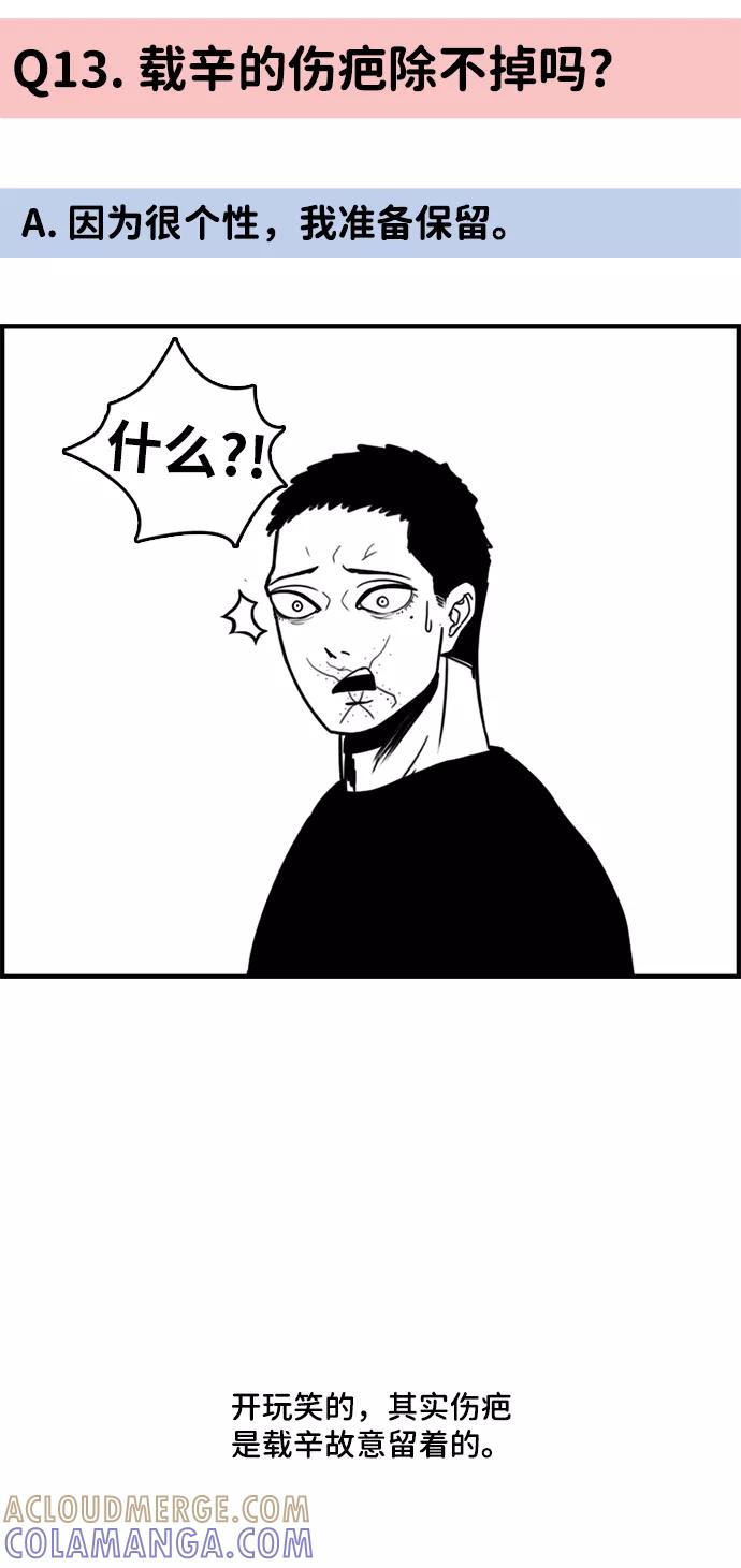 《恶臭》后记 第37页