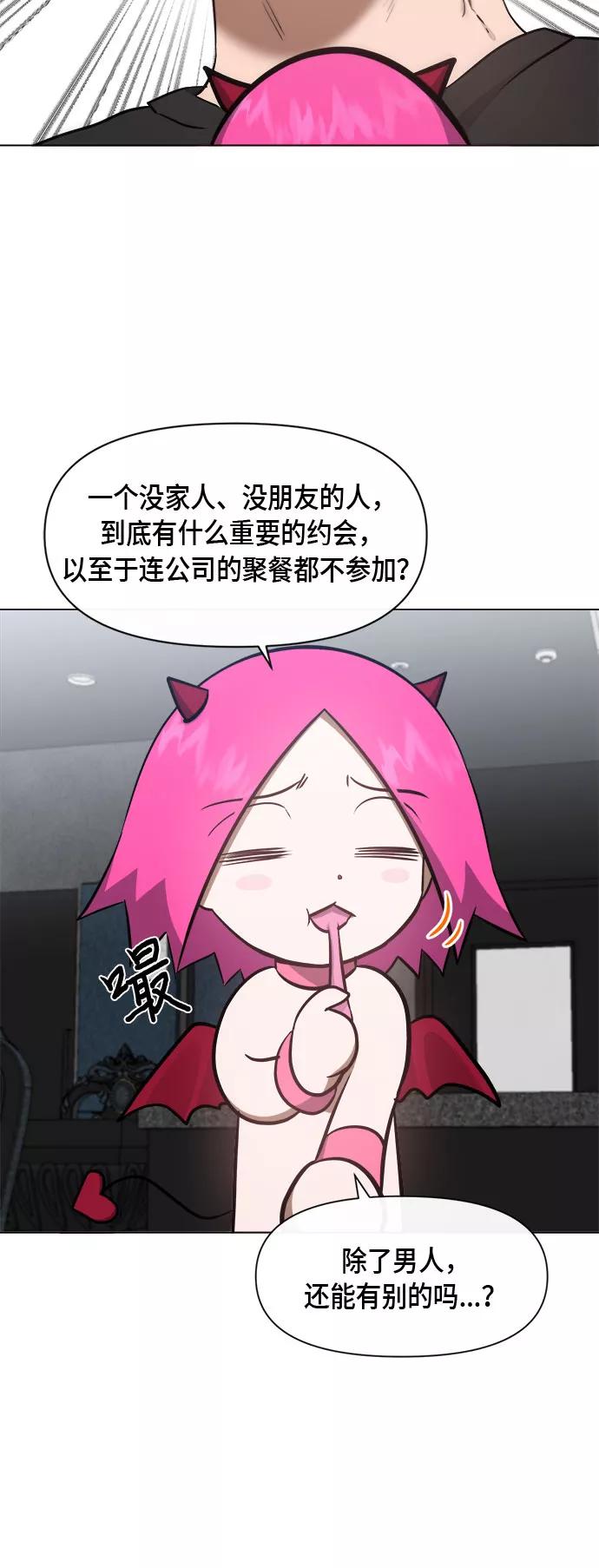 《地狱罗曼史》第50话 第5页