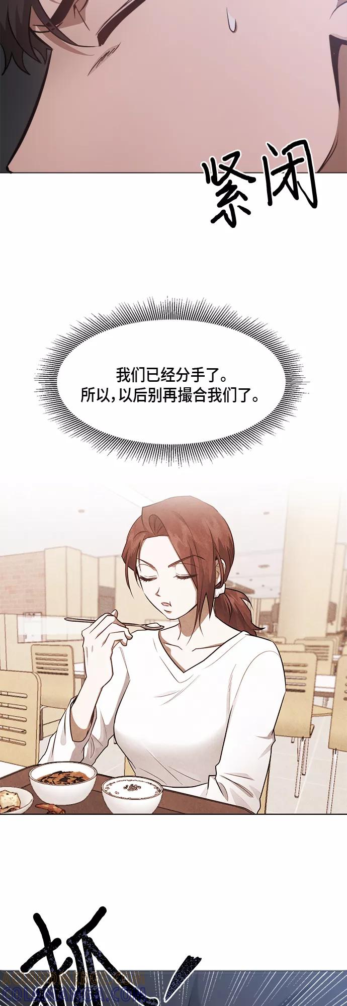 《地狱罗曼史》第51话 第4页
