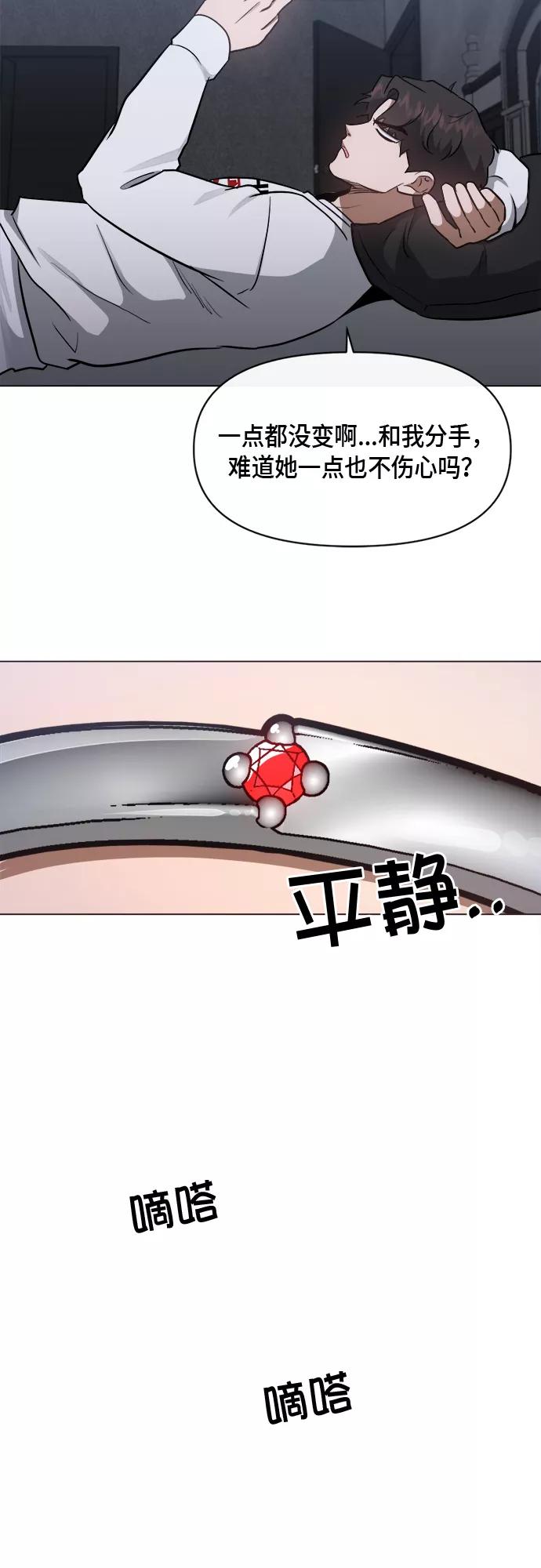 《地狱罗曼史》第51话 第18页