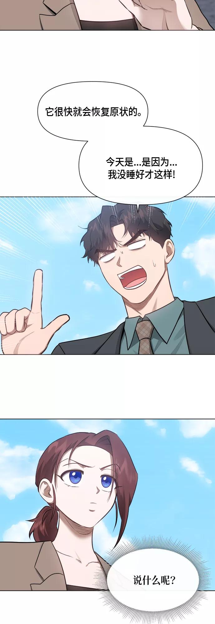 《地狱罗曼史》第51话 第38页