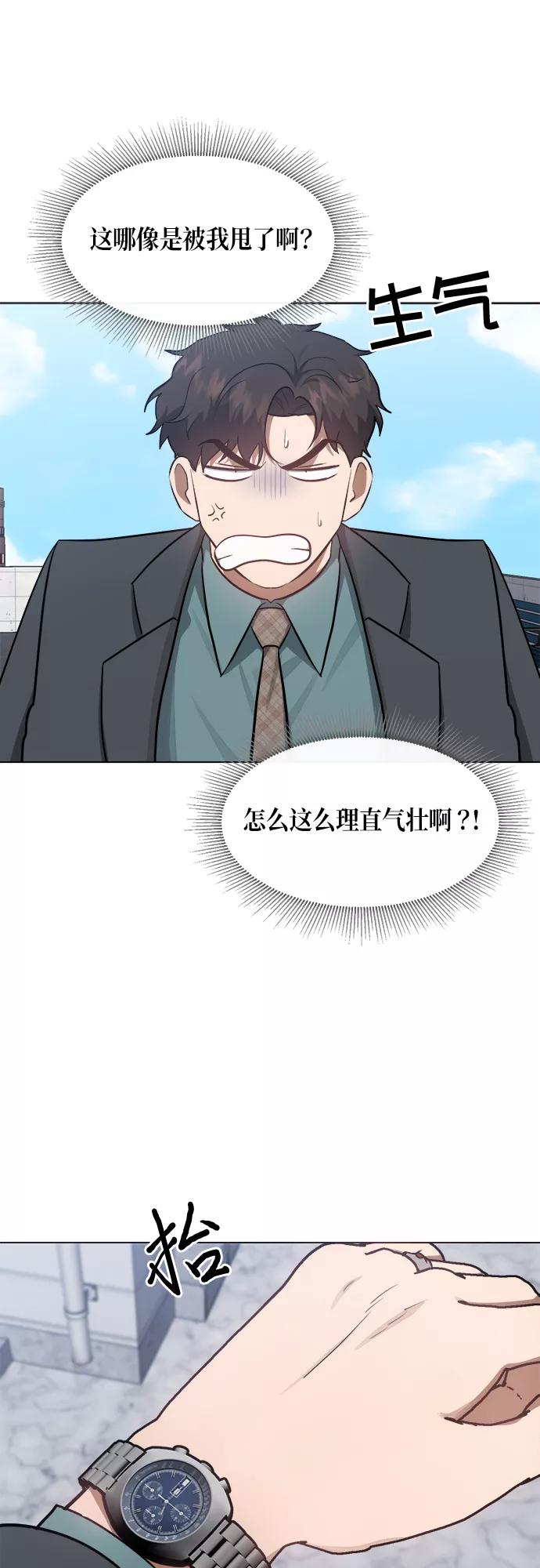《地狱罗曼史》第51话 第42页