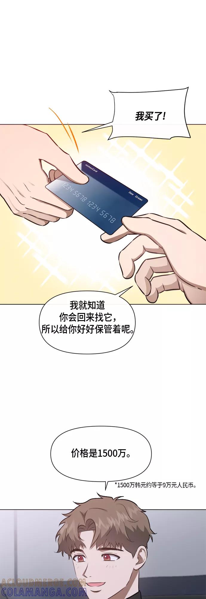 《地狱罗曼史》第51话 第10页