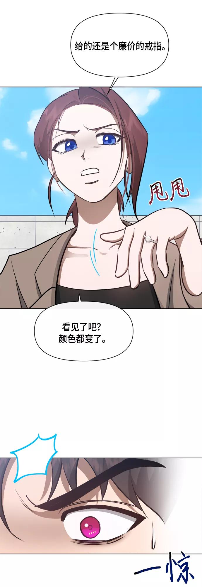 《地狱罗曼史》第51话 第32页