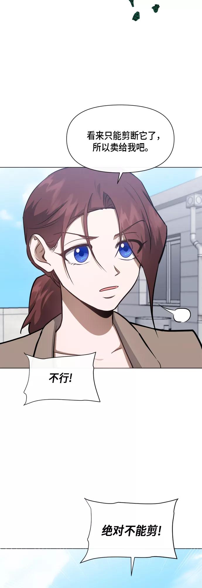 《地狱罗曼史》第51话 第35页