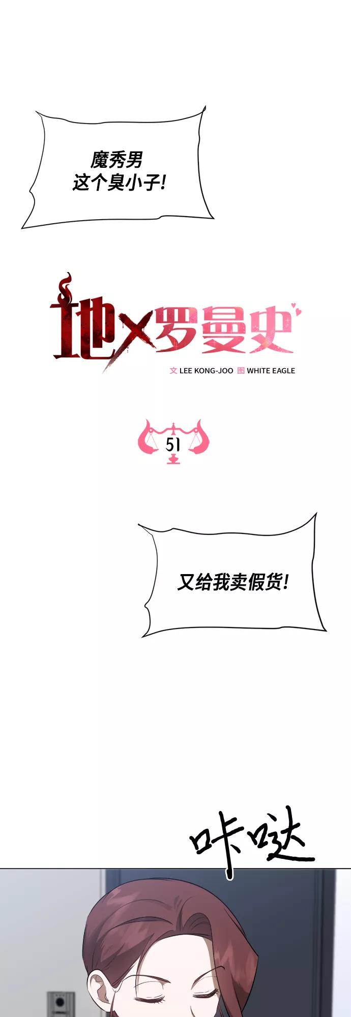 《地狱罗曼史》第51话 第23页
