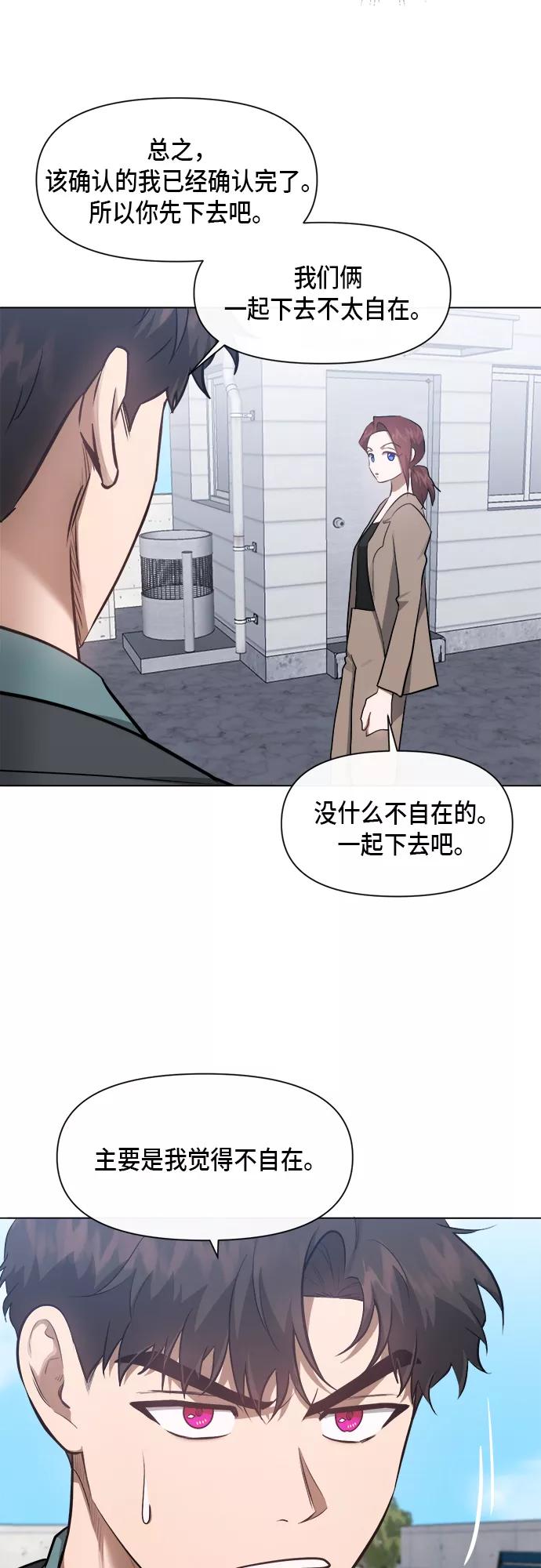 《地狱罗曼史》第51话 第39页