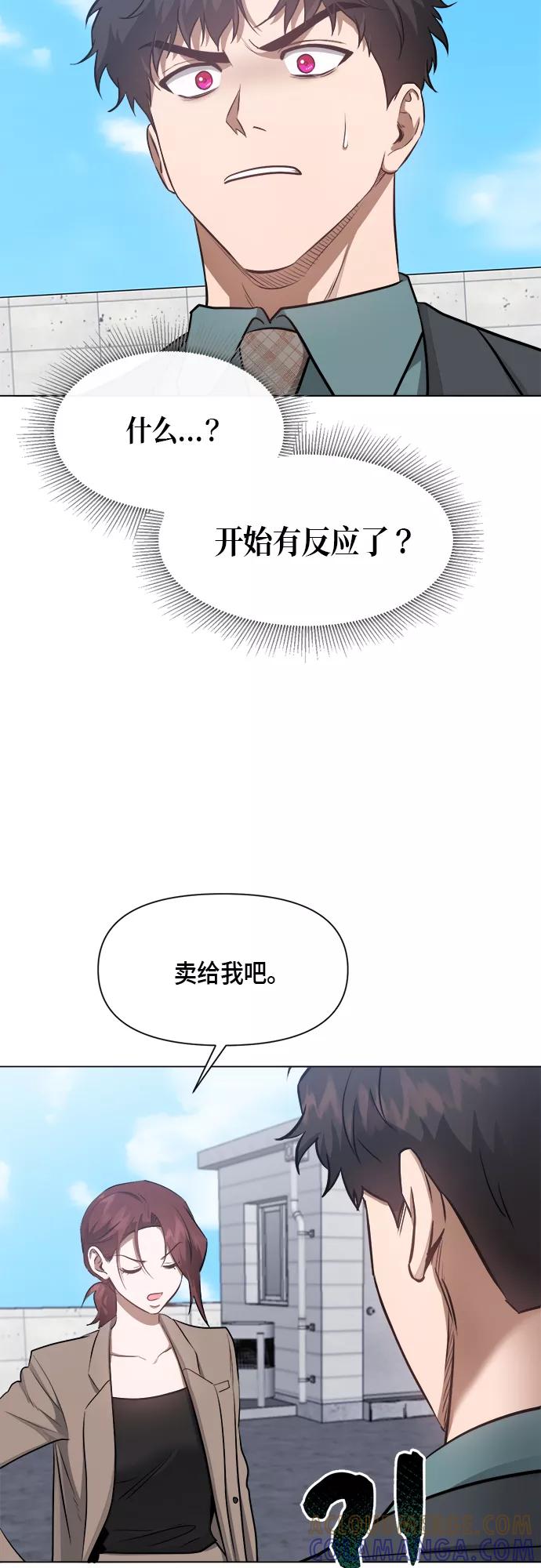《地狱罗曼史》第51话 第34页