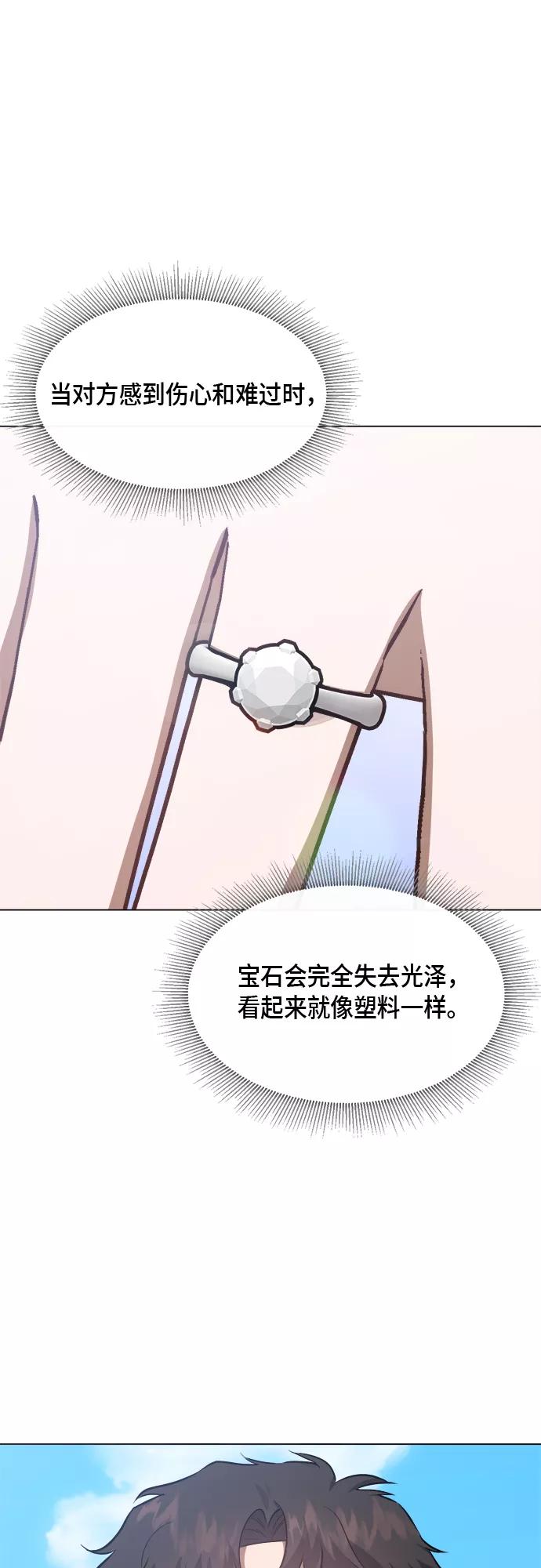 《地狱罗曼史》第51话 第33页