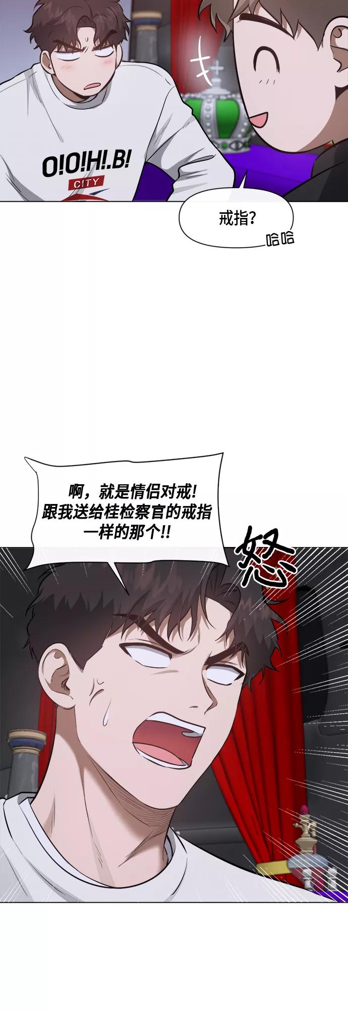《地狱罗曼史》第51话 第9页