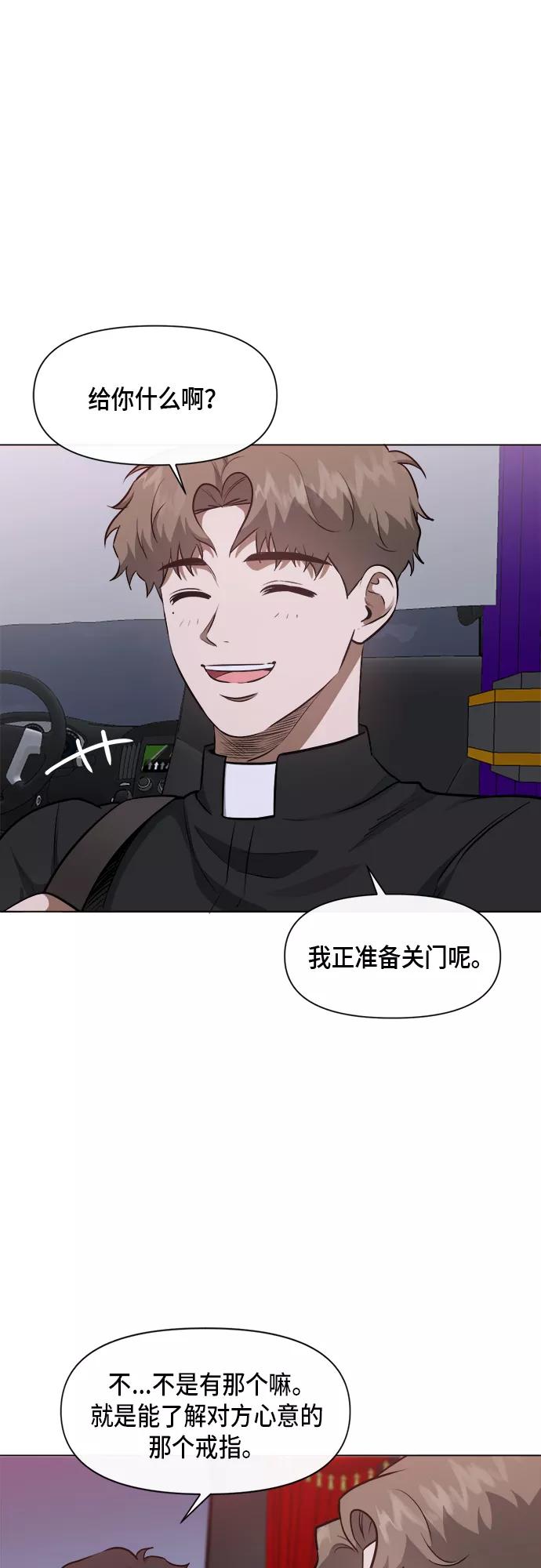 《地狱罗曼史》第51话 第8页