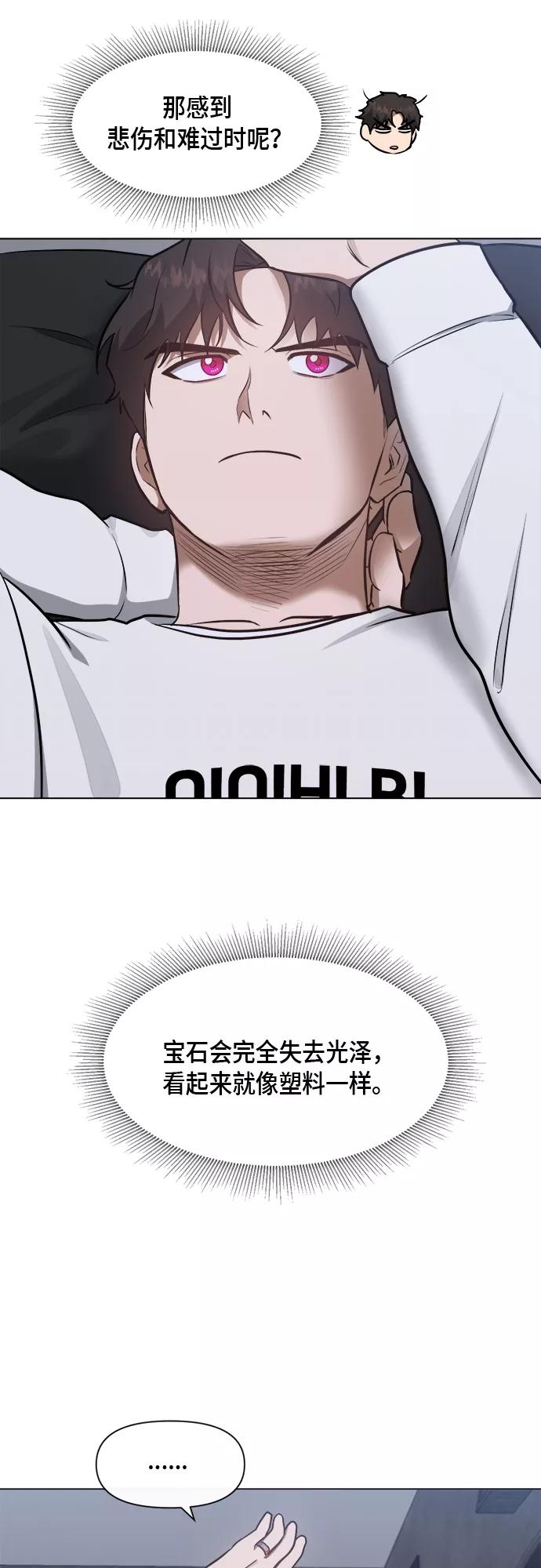 《地狱罗曼史》第51话 第17页