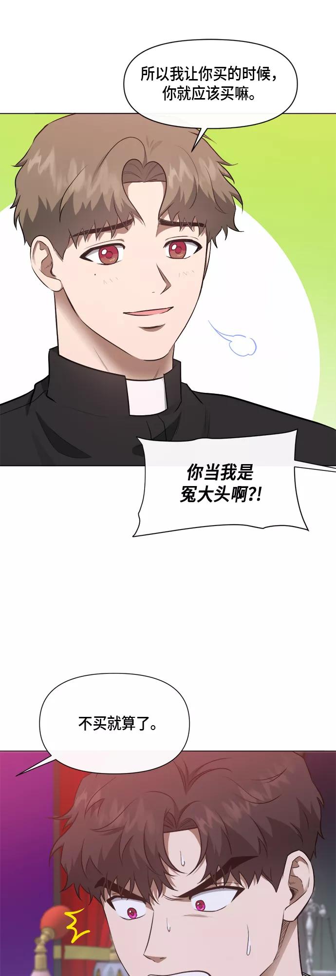 《地狱罗曼史》第51话 第12页