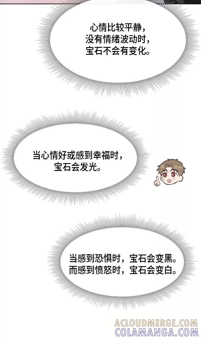 《地狱罗曼史》第51话 第16页