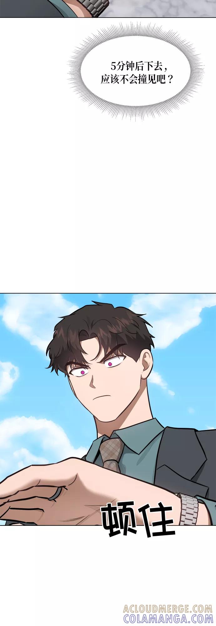 《地狱罗曼史》第51话 第43页