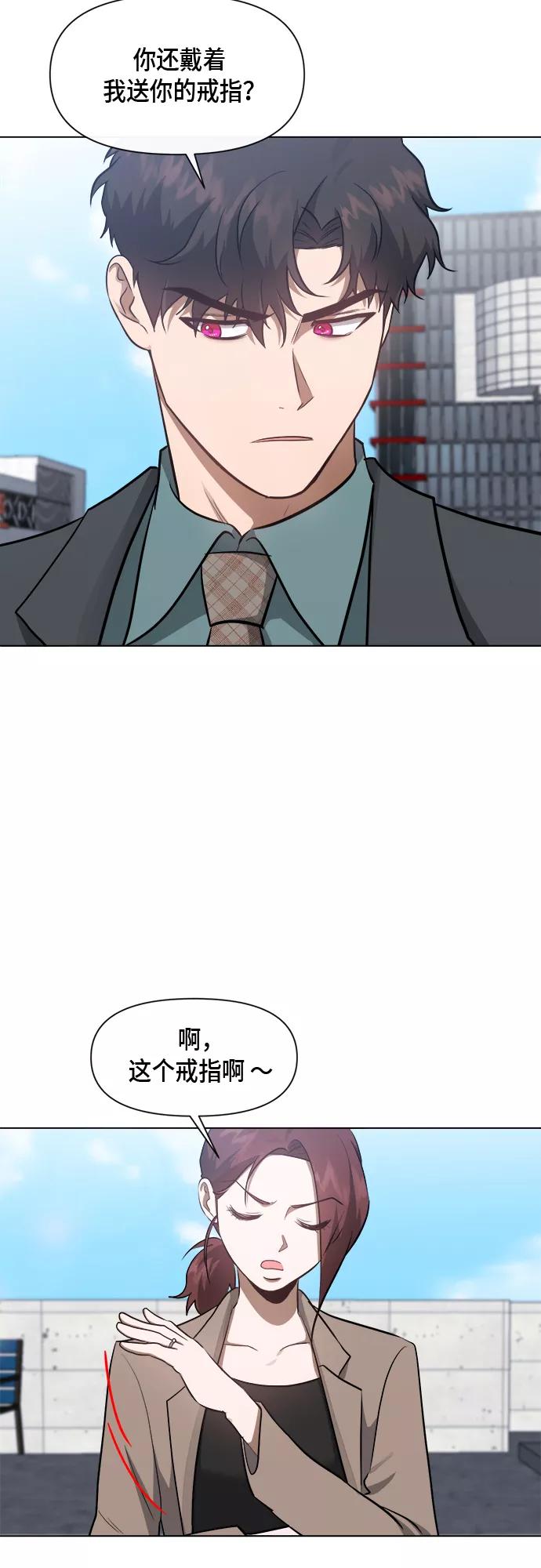 《地狱罗曼史》第51话 第29页