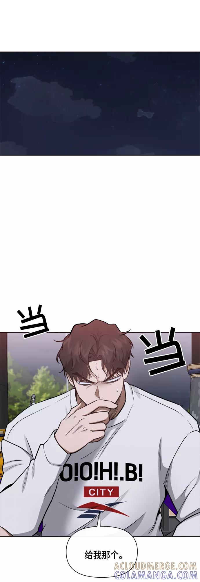 《地狱罗曼史》第51话 第7页