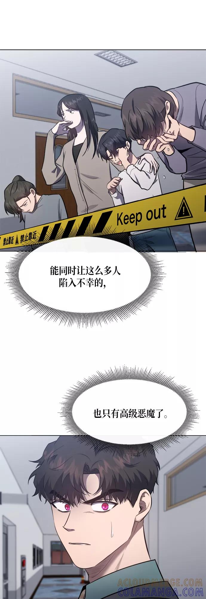《地狱罗曼史》第52话 第13页