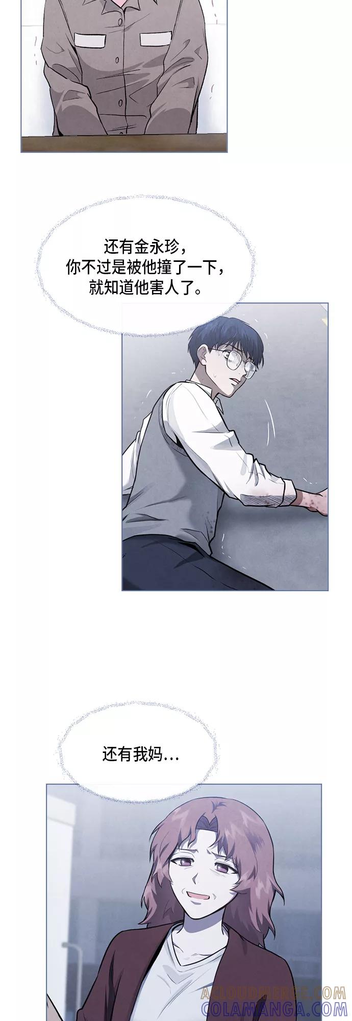 《地狱罗曼史》第52话 第43页