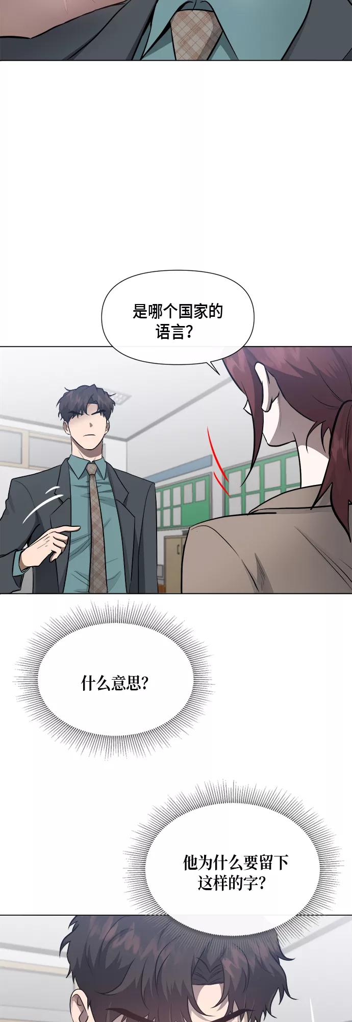 《地狱罗曼史》第52话 第36页
