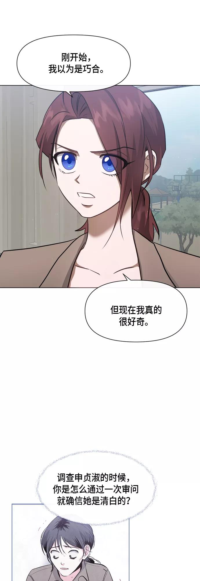 《地狱罗曼史》第52话 第42页