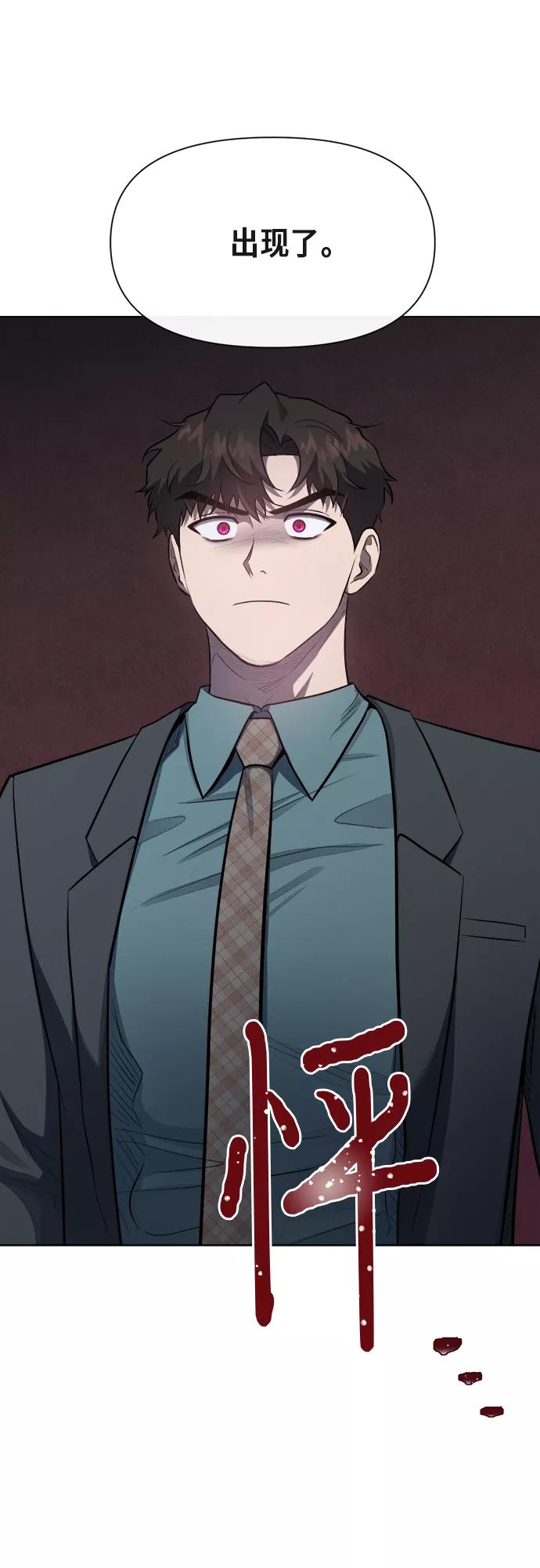 《地狱罗曼史》第52话 第5页