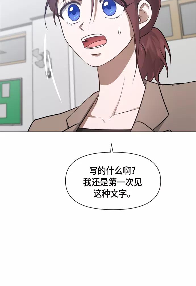 《地狱罗曼史》第52话 第29页