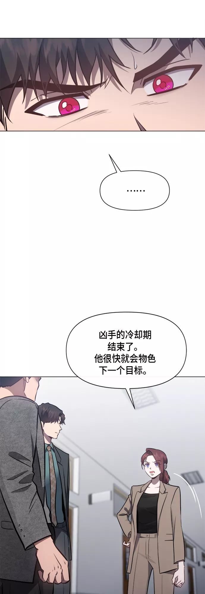《地狱罗曼史》第52话 第21页