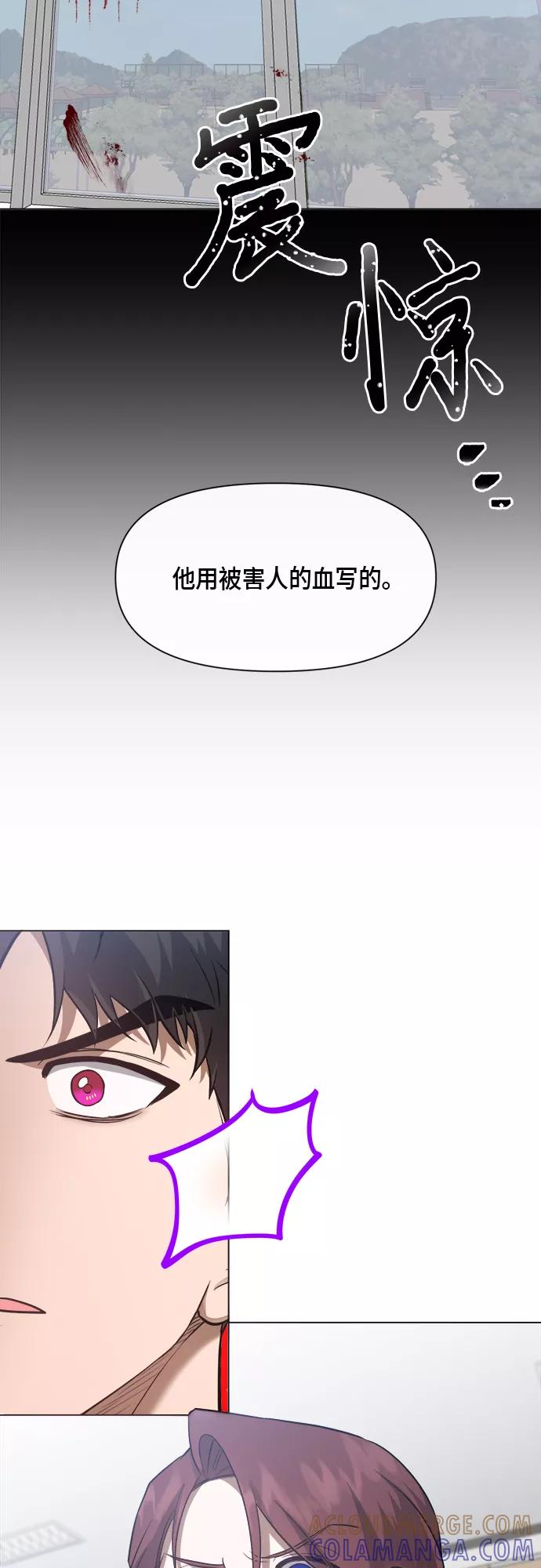 《地狱罗曼史》第52话 第28页