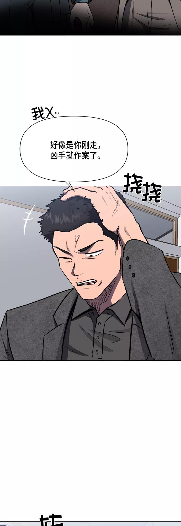《地狱罗曼史》第52话 第11页