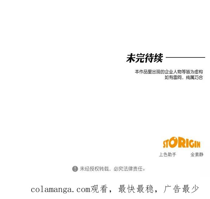 《地狱罗曼史》第52话 第47页