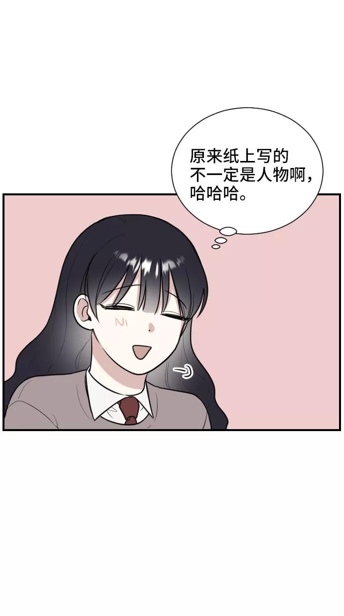 《单恋终止符》第6话 第50页
