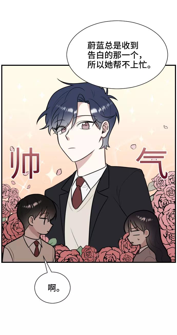 《单恋终止符》第6话 第29页