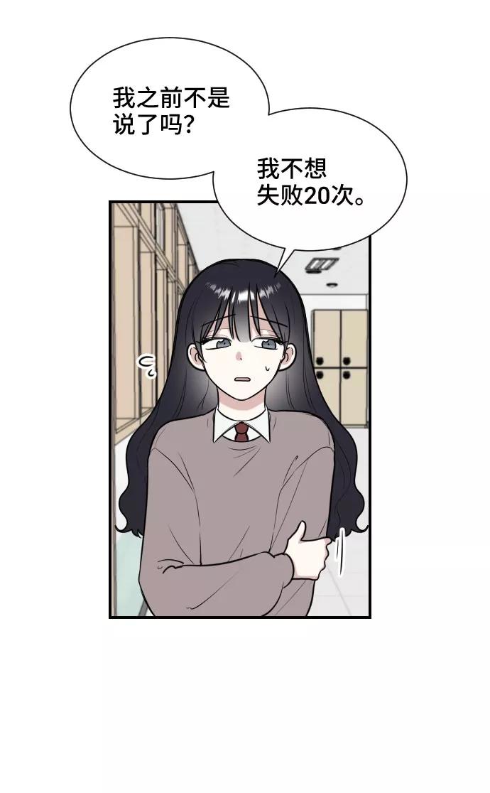 《单恋终止符》第6话 第23页
