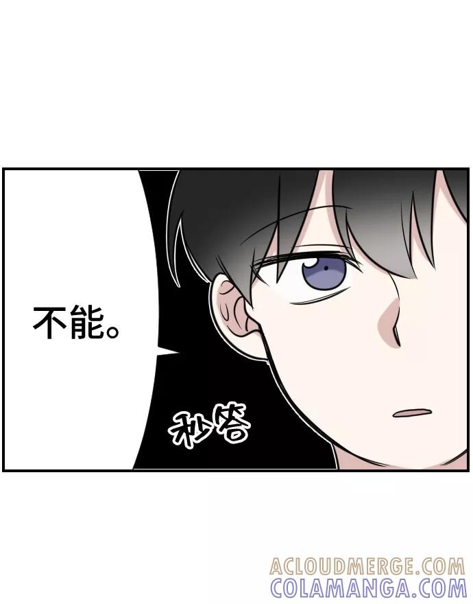 《单恋终止符》第6话 第10页