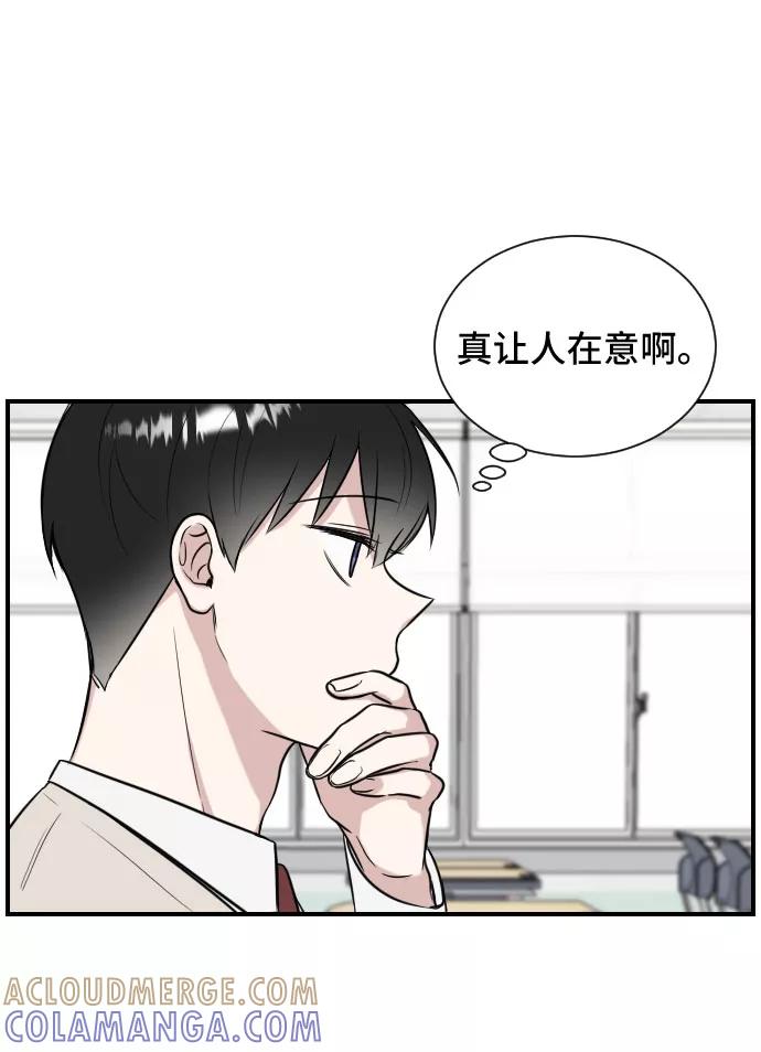 《单恋终止符》第6话 第61页
