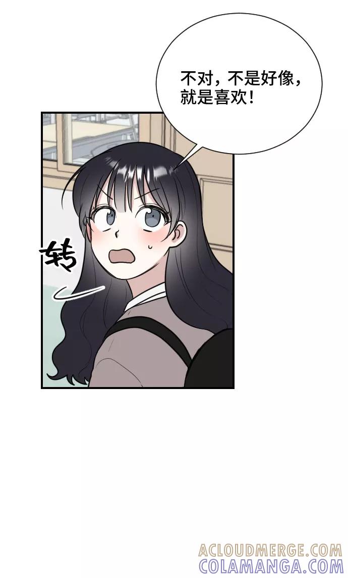 《单恋终止符》第6话 第4页