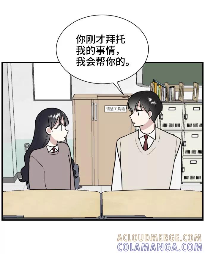 《单恋终止符》第6话 第67页