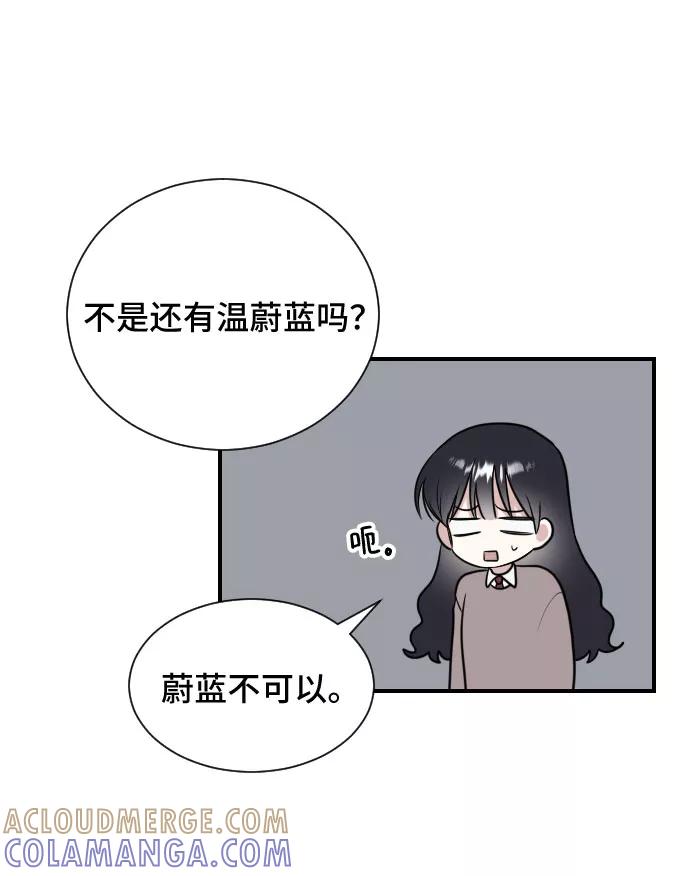 《单恋终止符》第6话 第28页