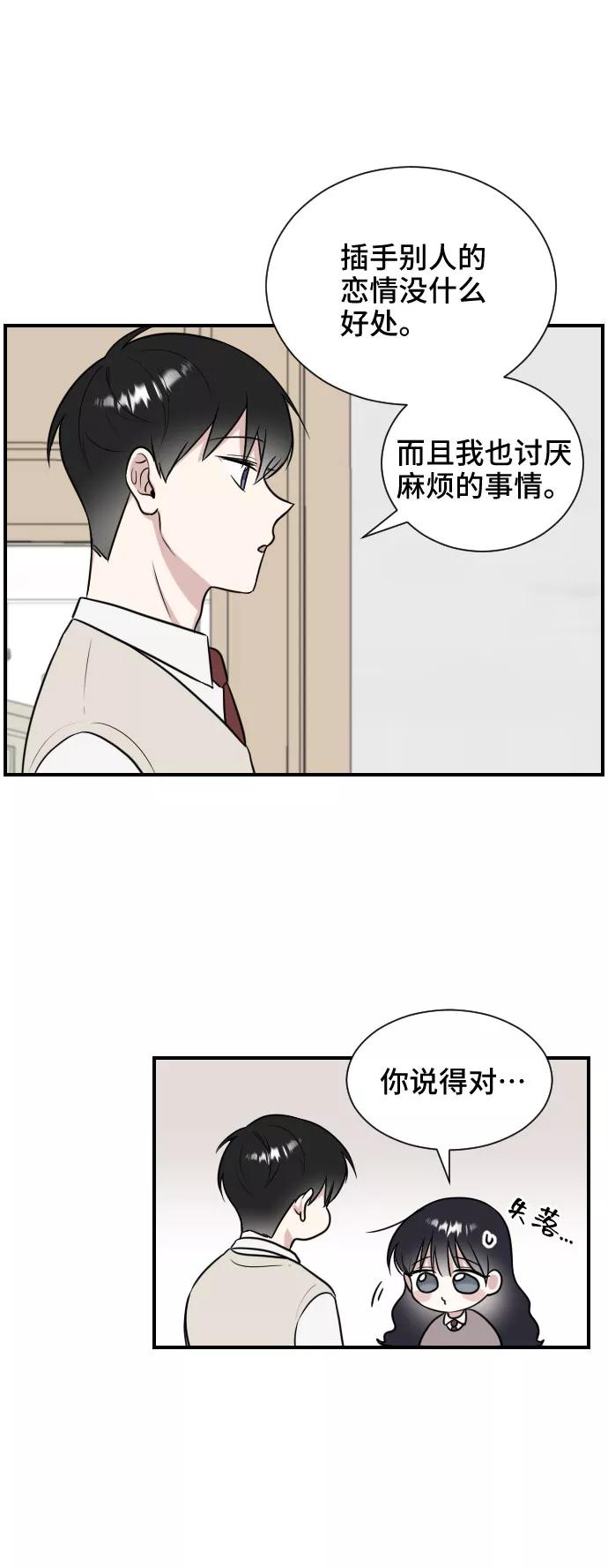 《单恋终止符》第6话 第39页