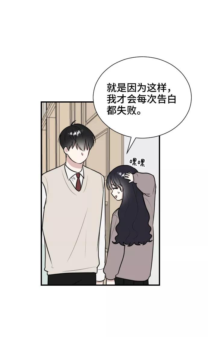 《单恋终止符》第6话 第41页