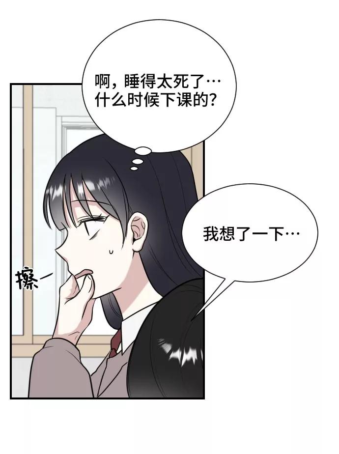 《单恋终止符》第6话 第65页
