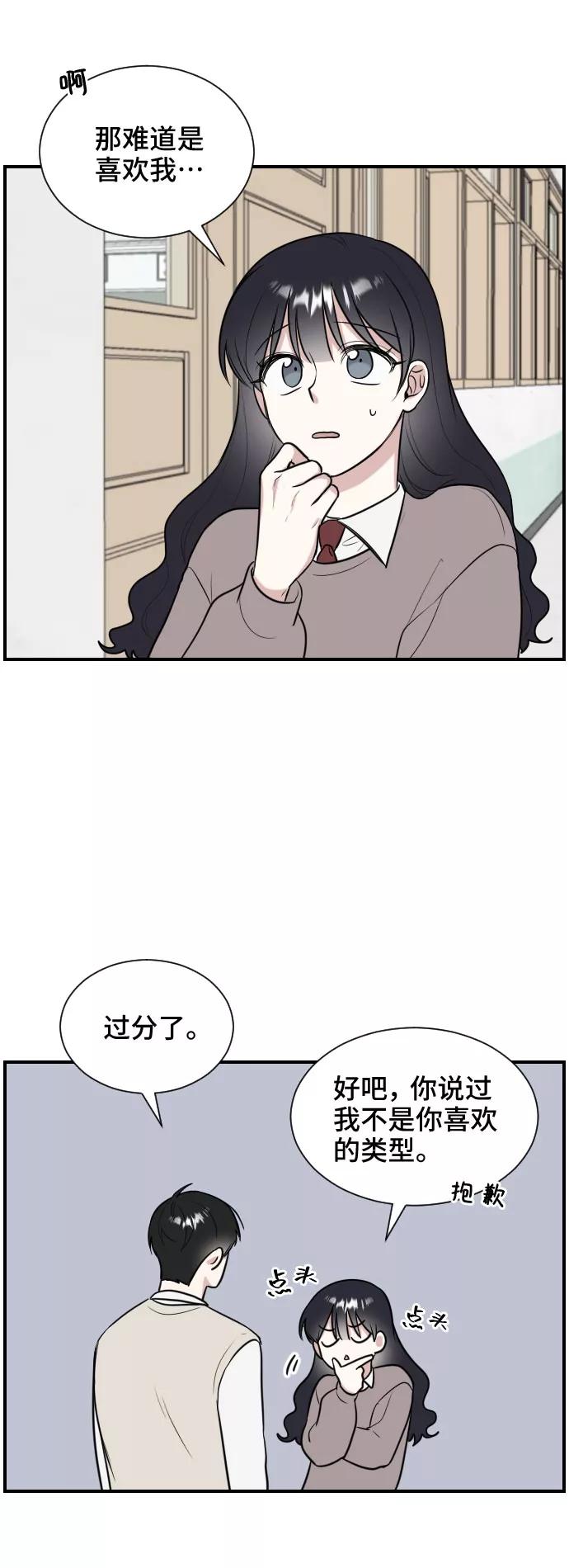 《单恋终止符》第6话 第38页