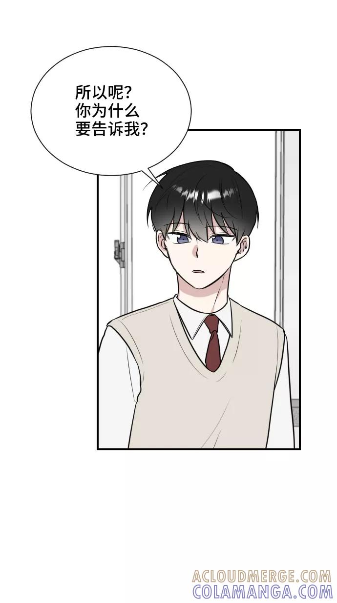 《单恋终止符》第6话 第7页