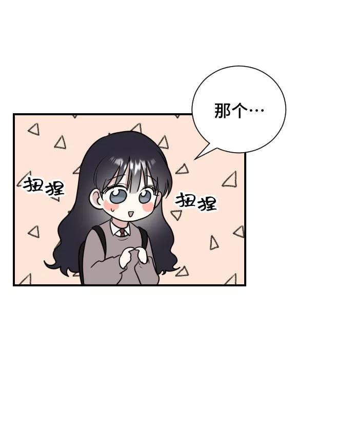 《单恋终止符》第6话 第8页