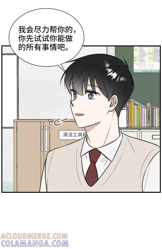 《单恋终止符》第6话 第73页